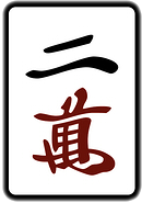 二萬的圖片